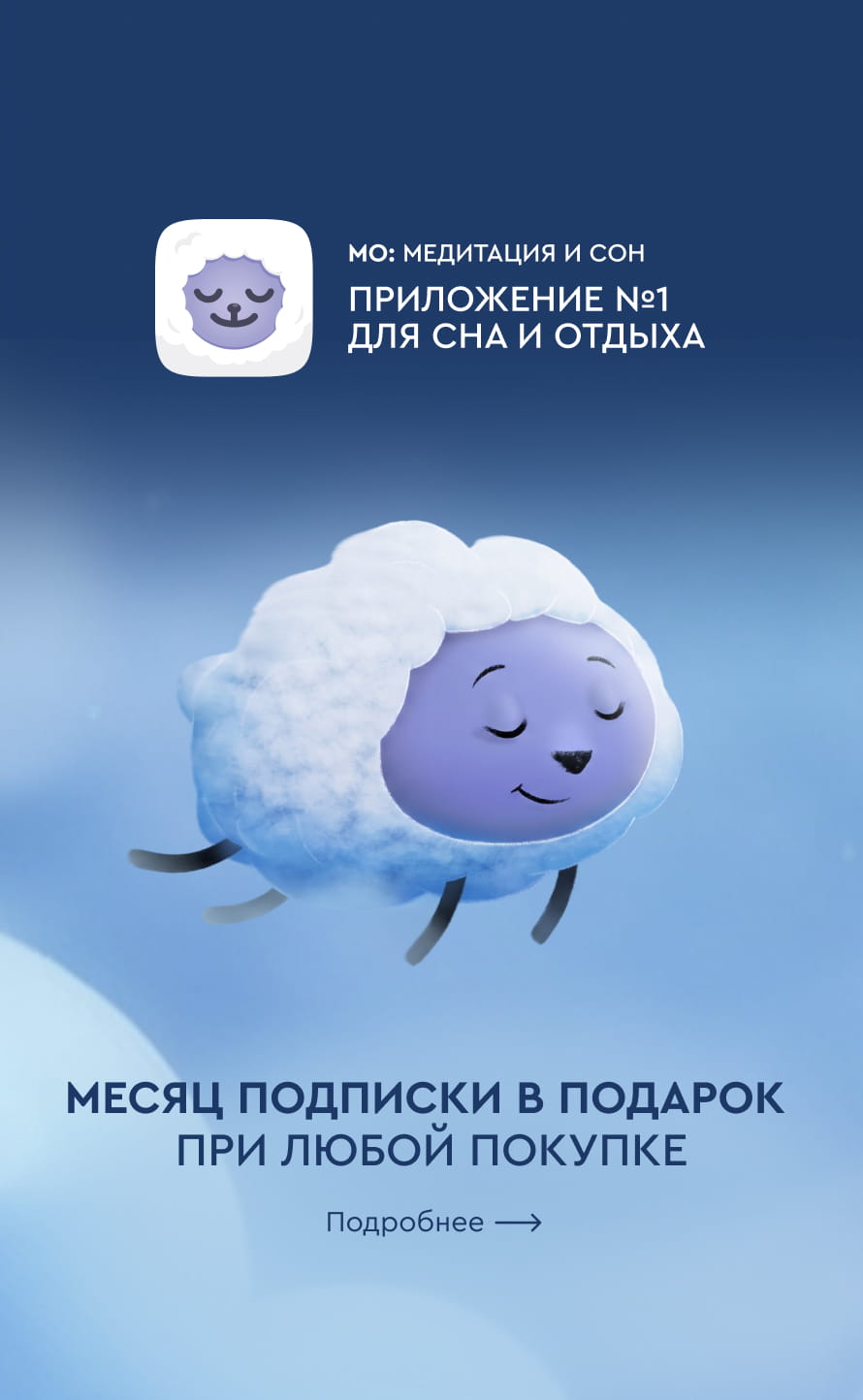 Ваш сон — наш приоритет 